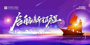 启航新征程海报