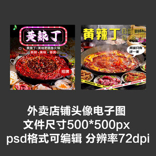 黄辣丁鱼火锅外卖店铺商家头像
