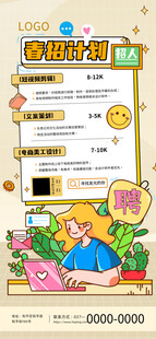 春招场景高薪招聘插画宣传海报