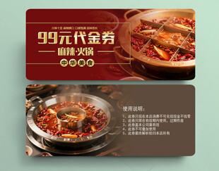 火锅代金券