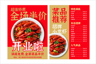 小龙虾开业促销单张