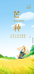 芒种