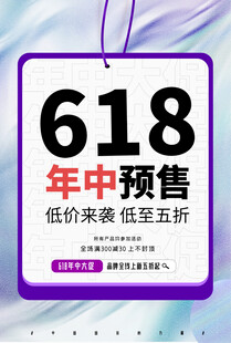 618海报