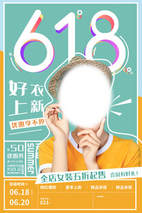 618海报