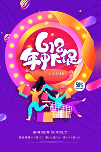 年中大促狂欢插画
