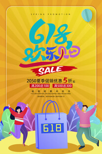 618海报