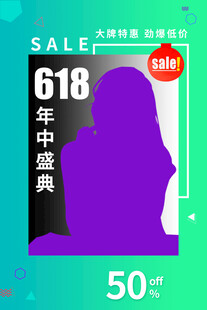 618海报