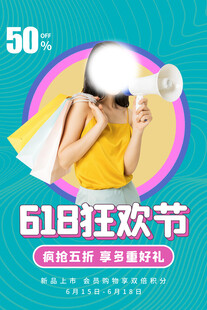 618狂欢节