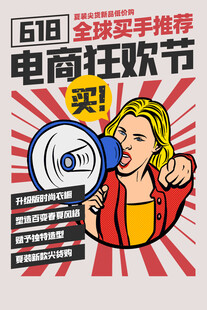 618海报