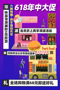 618海报