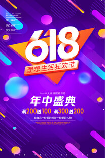 618海报
