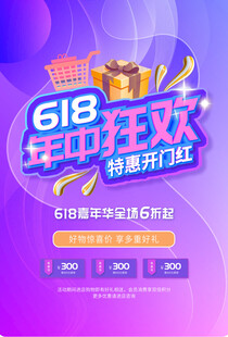 618海报