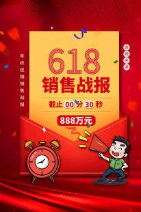 618海报
