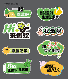 趣味创意卡通风格贴纸手举牌