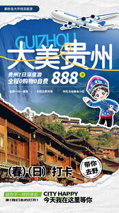 大美贵州
