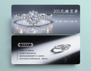 珠宝代金券