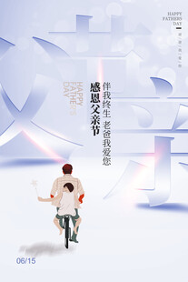 大气简约父亲节节日海报