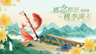 谢师宴 