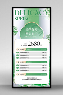 美容 医美价目表图片