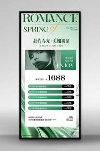 医美美容活动价目表