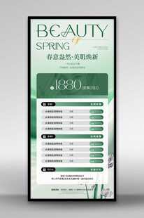 医美美容活动价目表
