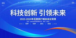 蓝色科技展板背景