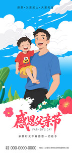 父亲节海报