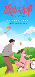 父亲节展架海报