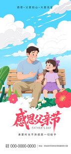 父亲节海报