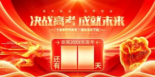 决战高考倒计时2天