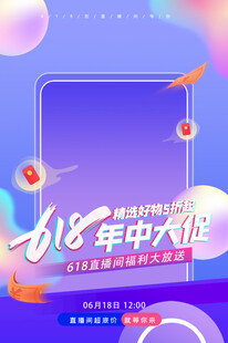 618海报