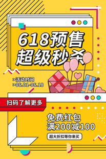 618海报