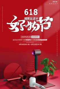 618海报