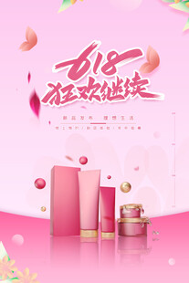 化妆品海报