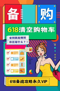 618海报