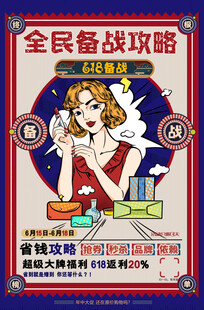 618海报