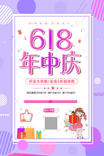 618海报
