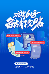 618海报
