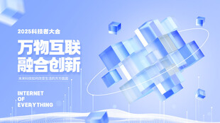 科技元素企业会议峰会主KV