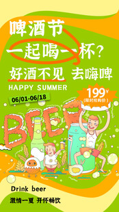 啤酒节海报