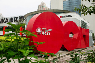 红色巨型雕塑建筑景观