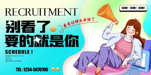 招聘海报
