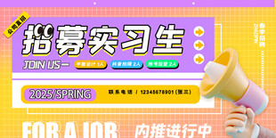 招聘海报