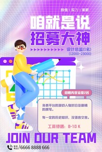 招聘海报