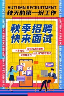 招聘海报