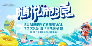 夏日水上狂欢派对