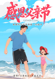 父亲节海报