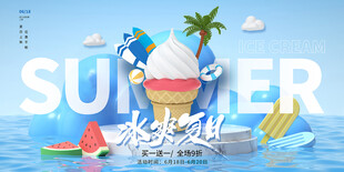 蓝色3D风冰爽夏日促销展板