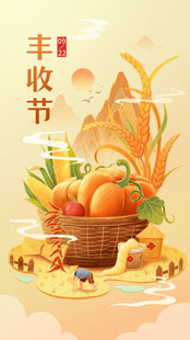 丰收节