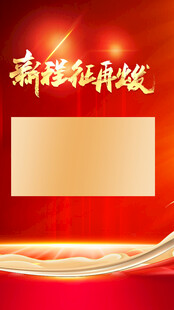 红色邀请函